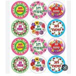 מדבקות חגים 06239